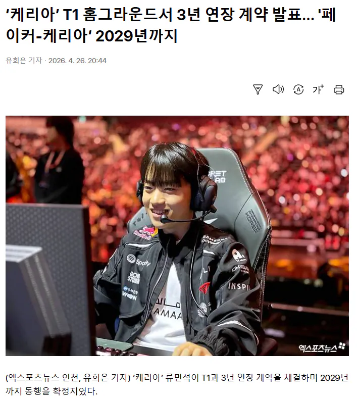 [잡담] 케리아 29년까지 재계약!!!! | 인스티즈