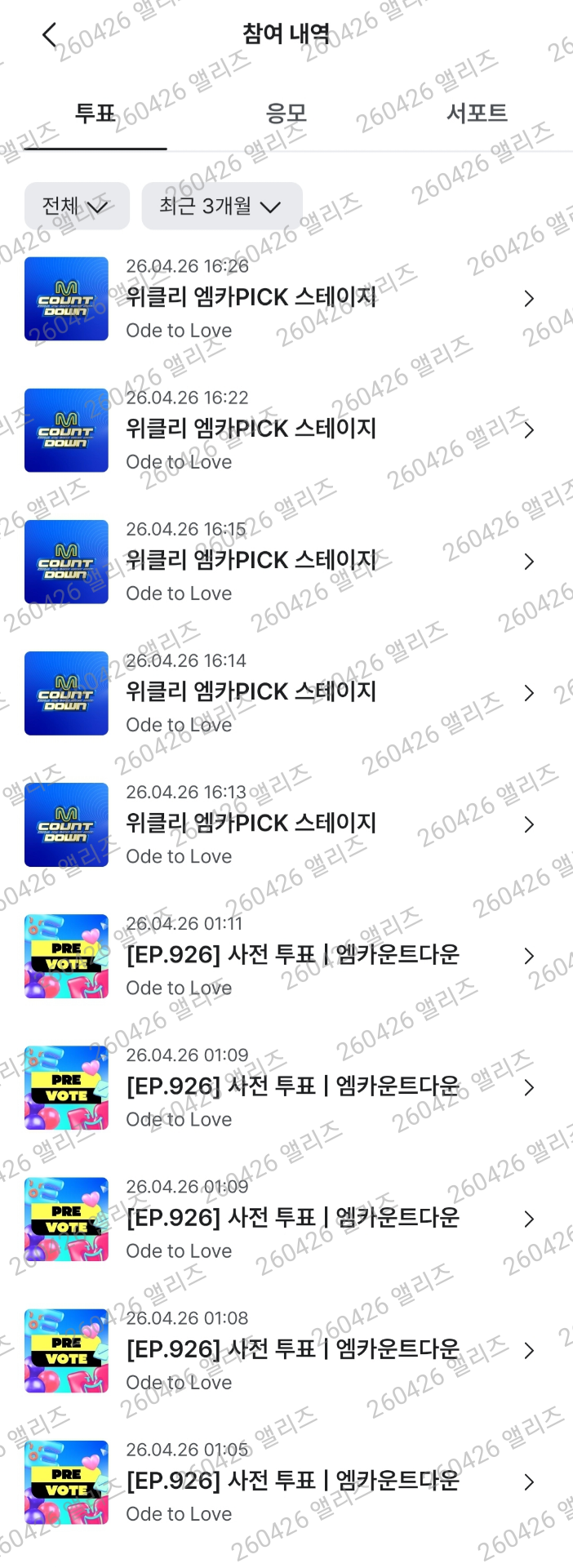 [잡담] 엠카 투표인증 두고갑니다💚 | 인스티즈