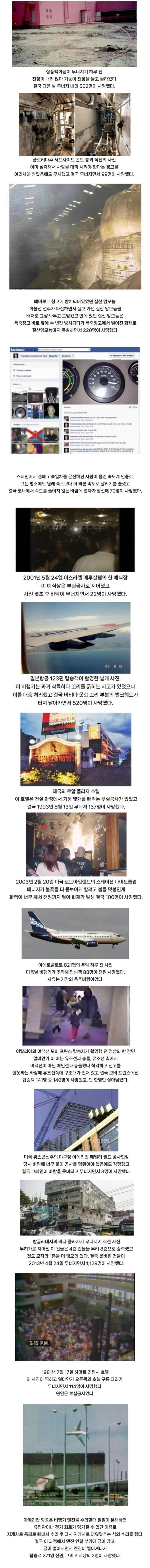 참사 직전에 찍힌 사진들 | 인스티즈