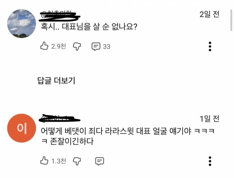 현재 또간집 나왔다가 댓글창 난리난 라라스윗 대표.JPG | 인스티즈
