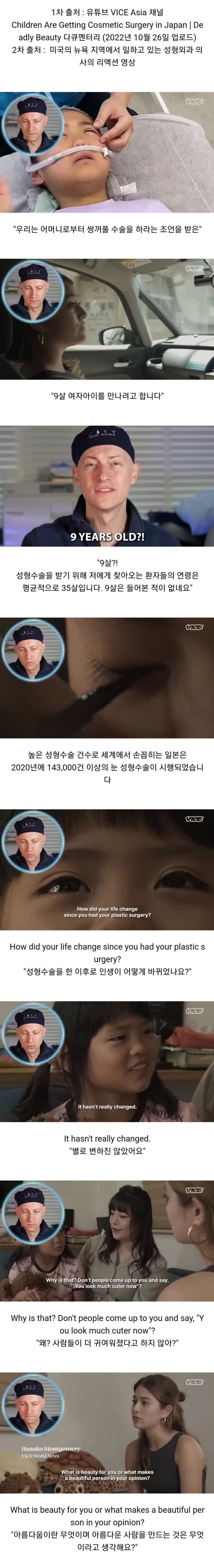 성형수술 받는 일본 어린 아이들.jpg | 인스티즈