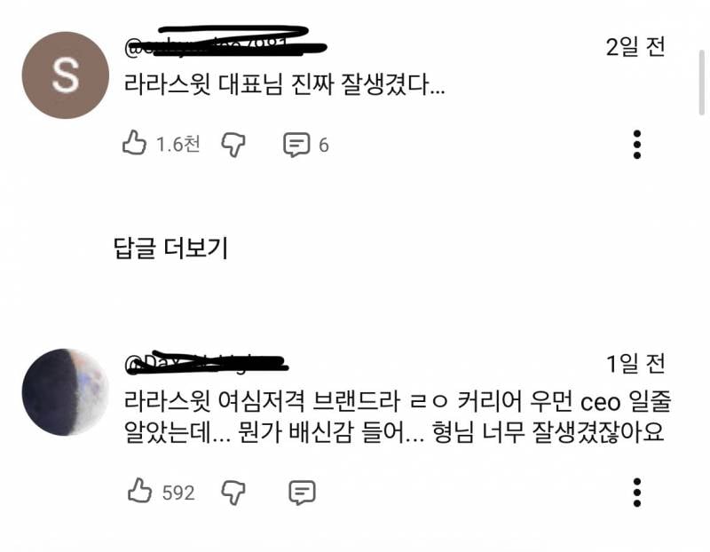 현재 또간집 나왔다가 댓글창 난리난 라라스윗 대표.JPG | 인스티즈