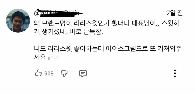 현재 또간집 나왔다가 댓글창 난리난 라라스윗 대표.JPG | 인스티즈