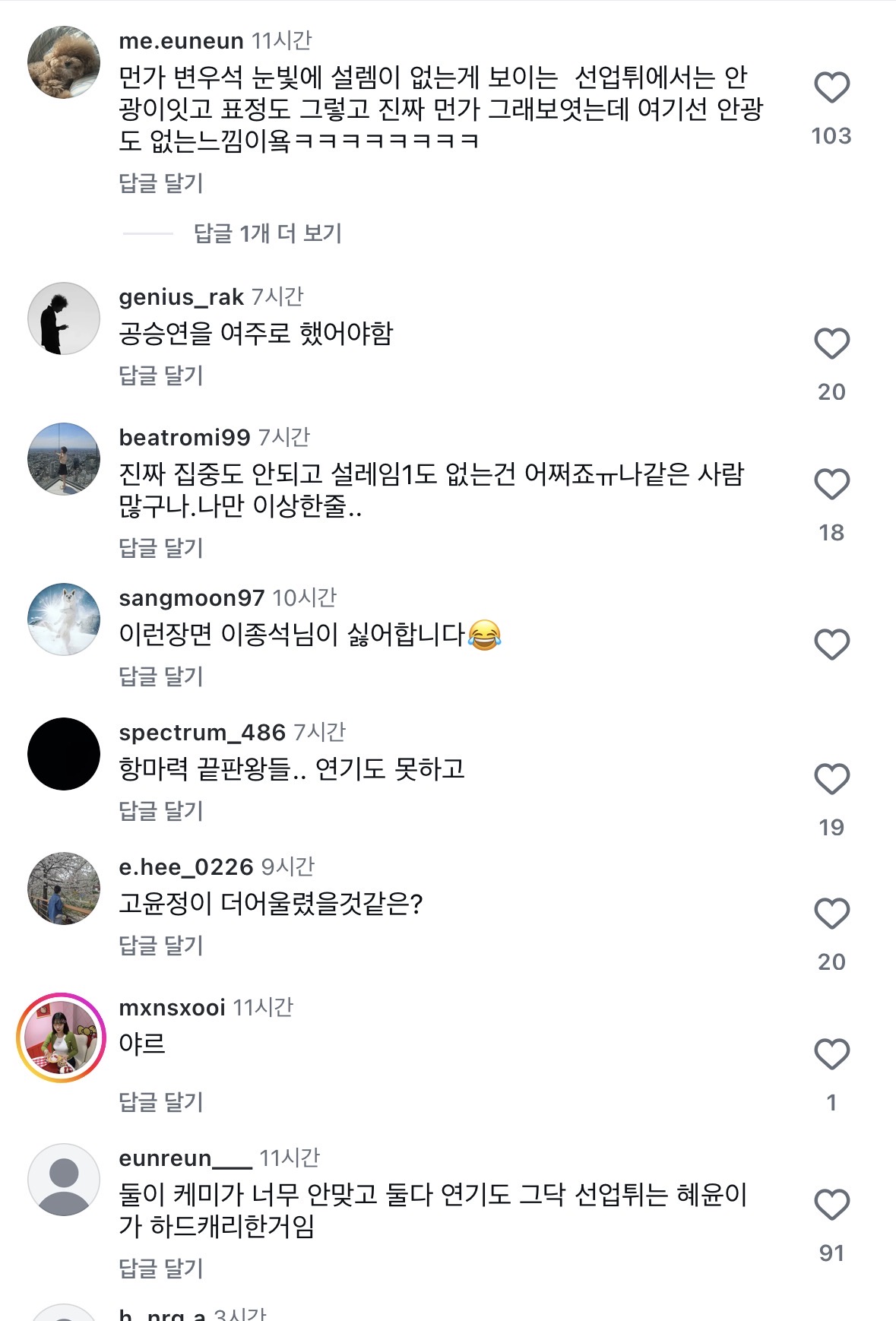 [마플] 변우석김혜윤 팬들 진짜 아이유한테 왜이래? | 인스티즈