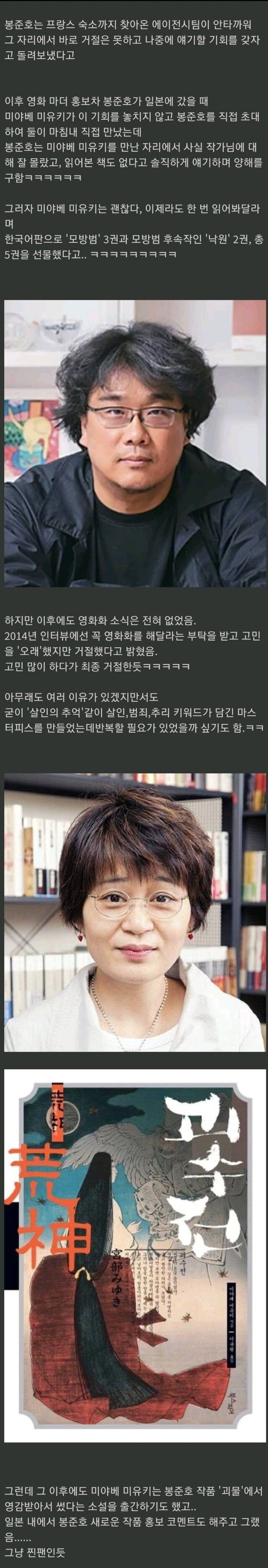 봉준호한테 자기 작품 영화로 만들어 달라고 쫓아다닌 일본작가 | 인스티즈