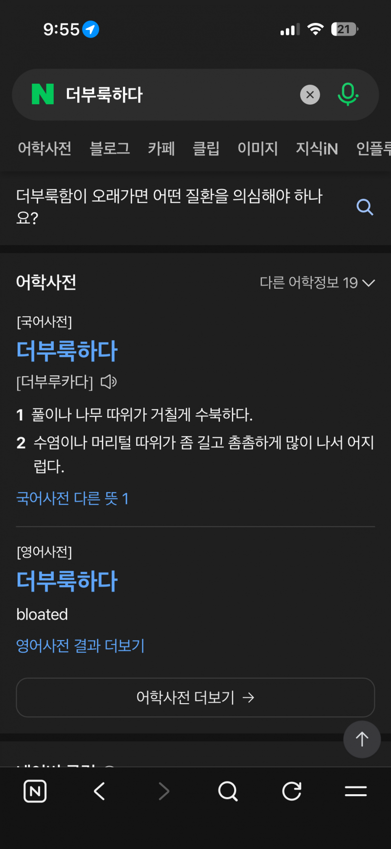 [잡담] 머리가 더부룩하다는 말을 씀?? | 인스티즈