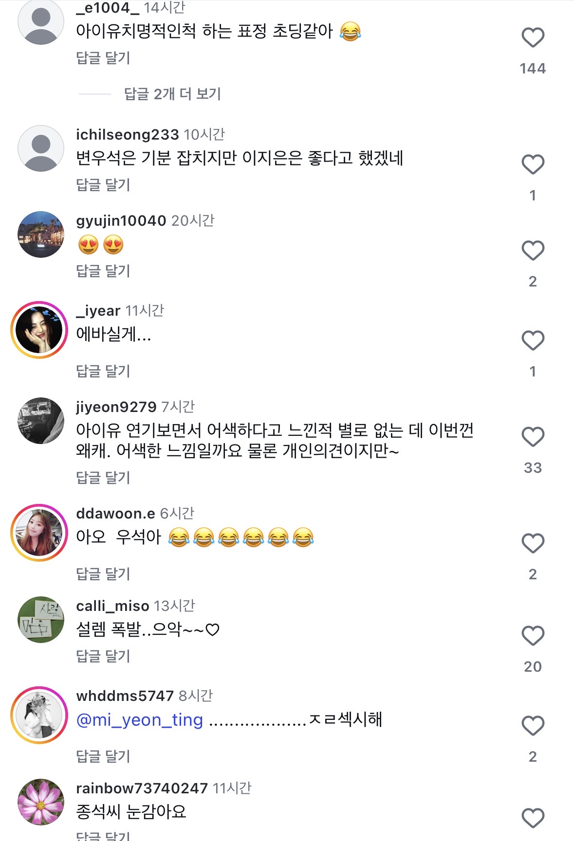 [마플] 변우석김혜윤 팬들 진짜 아이유한테 왜이래? | 인스티즈