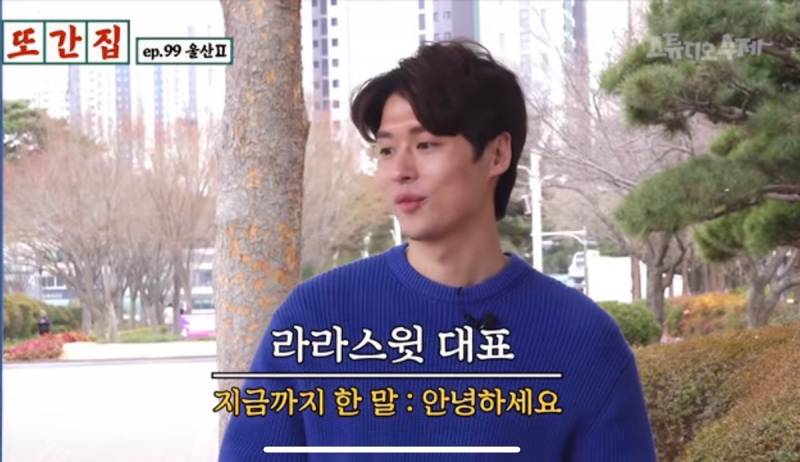 현재 또간집 나왔다가 댓글창 난리난 라라스윗 대표.JPG | 인스티즈