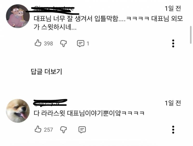 현재 또간집 나왔다가 댓글창 난리난 라라스윗 대표.JPG | 인스티즈