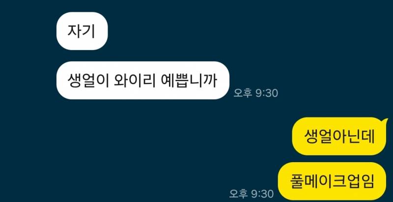 [잡담] 남친한테 셀카 보냈는데 | 인스티즈