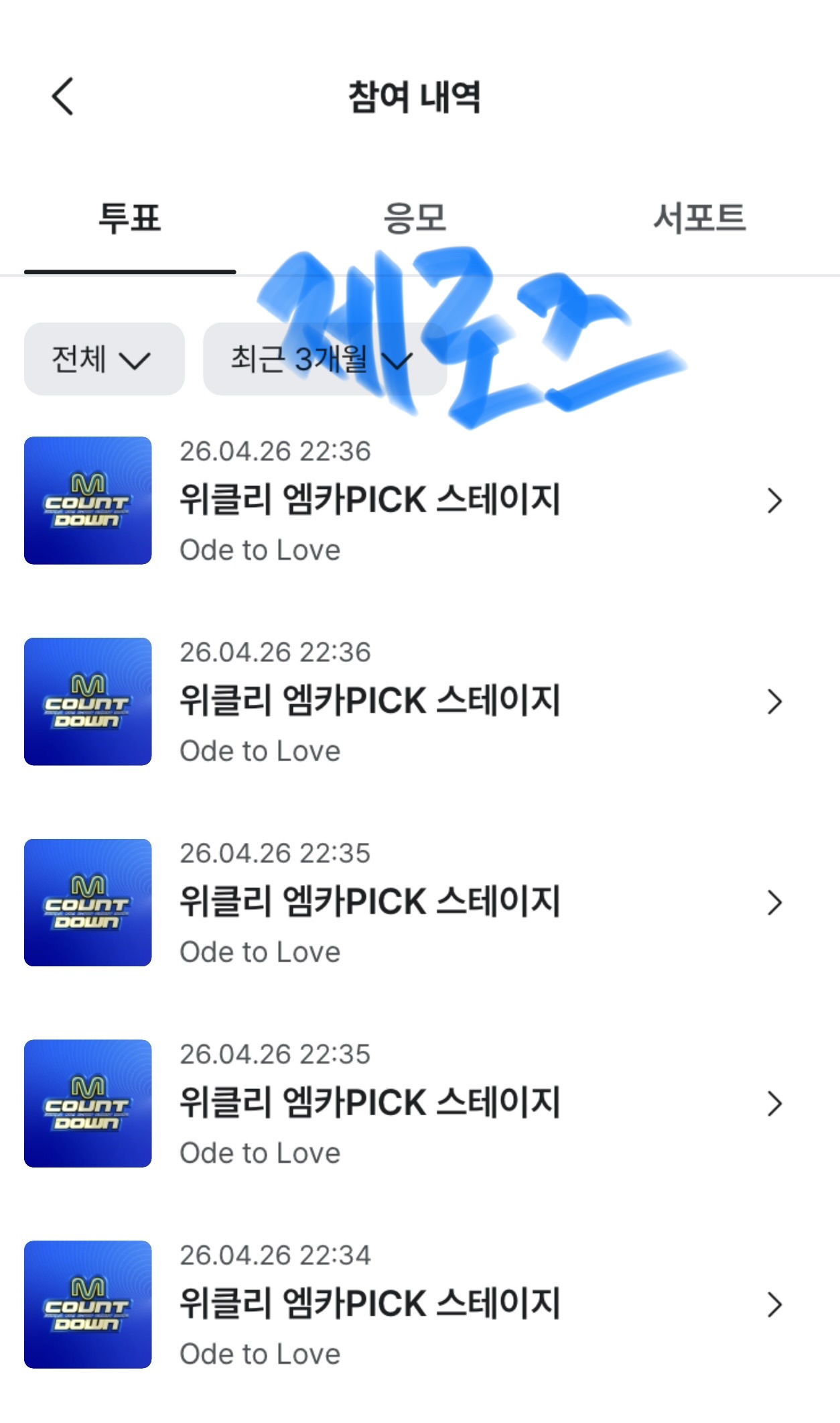 [잡담] 위시분들 투표했어요💙💚 | 인스티즈