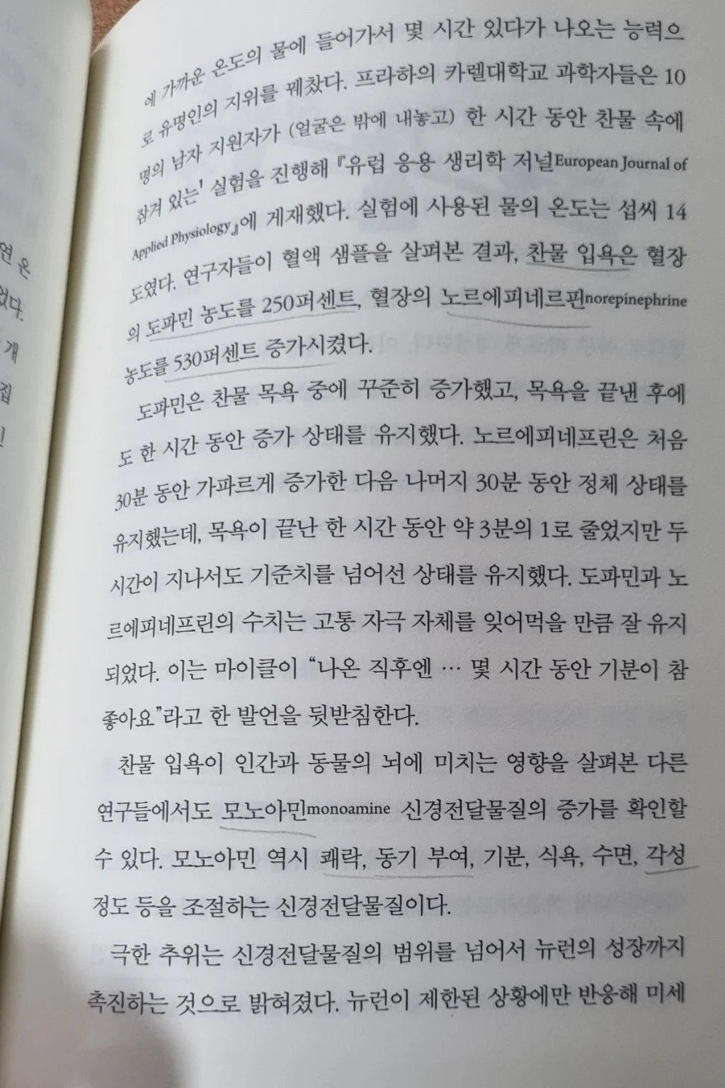코카인에 버금가는 도파민 증폭 행위 | 인스티즈