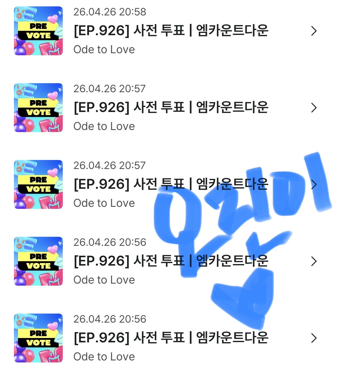 [잡담] 💙엔시티 위시 엠카투표!!!💚 | 인스티즈