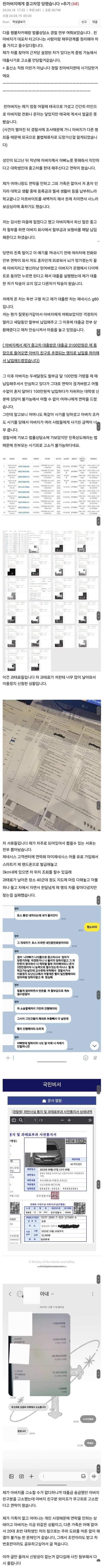 친아버지한테 대포차 작업당한 아들.jpg | 인스티즈