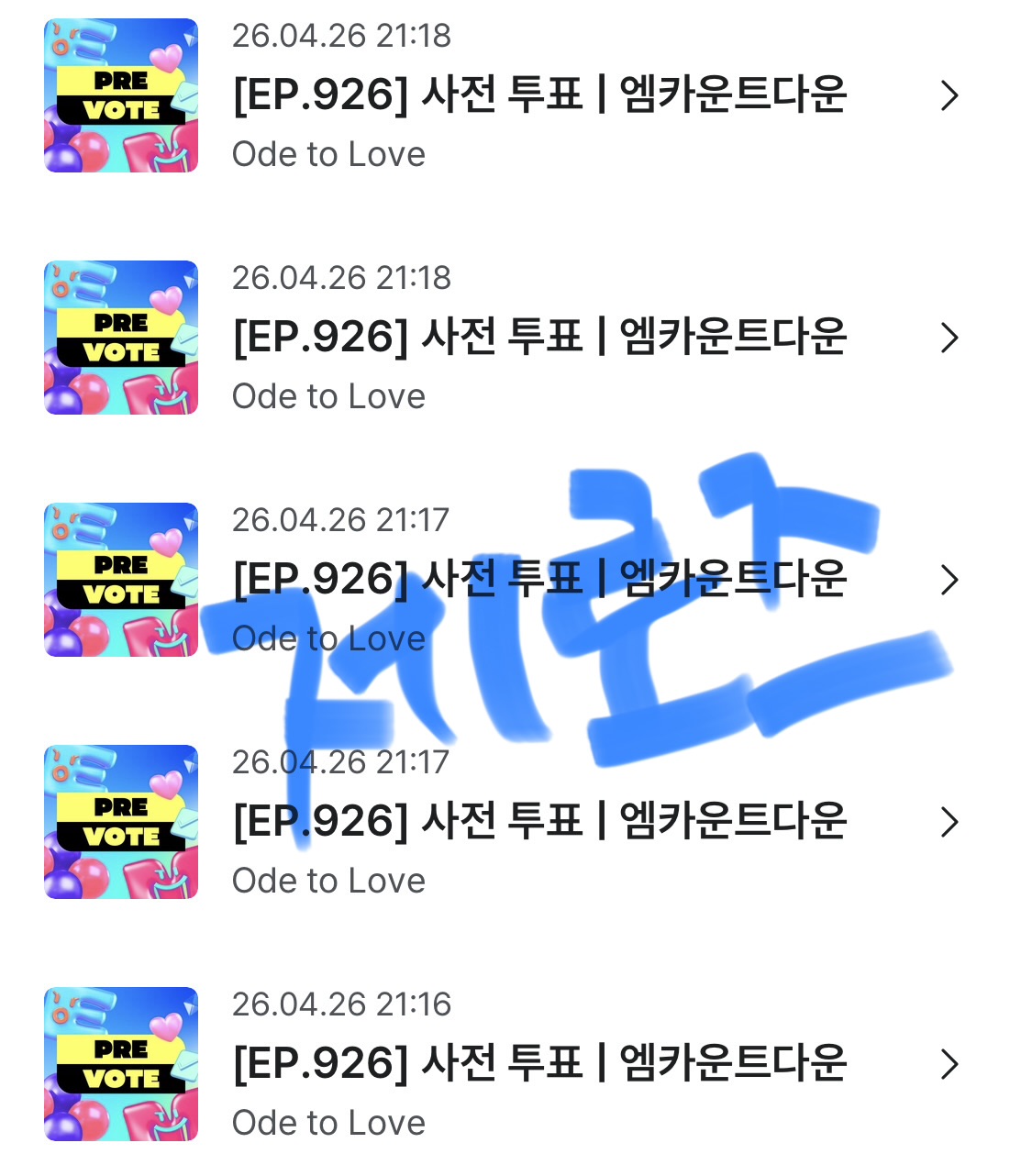 [잡담] 💙엔시티 위시 엠카투표!!!💚 | 인스티즈