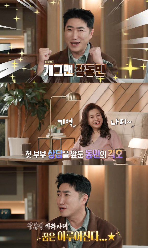 [정보/소식] 장동민, '결혼지옥' MC 합류⋯날카로운 분석·통찰력 '오은영 감탄' | 인스티즈