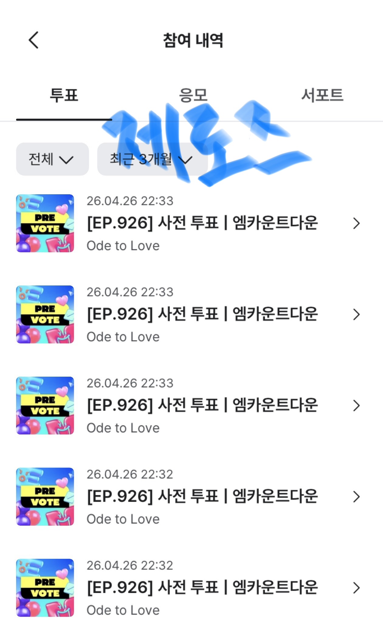 [잡담] 위시분들 투표했어요💙💚 | 인스티즈