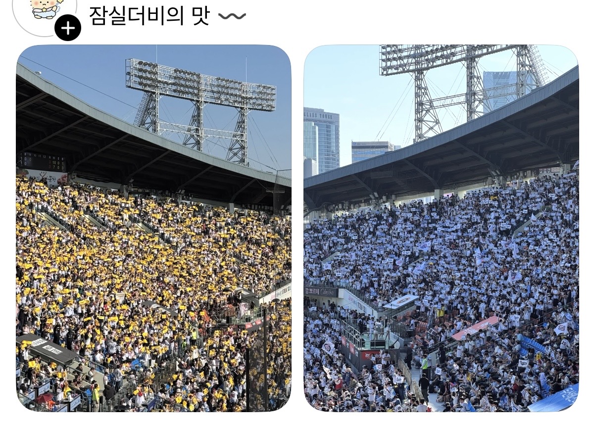 [잡담] 와 잠실더비 이 사진 멋있다아.....💛🤍 | 인스티즈