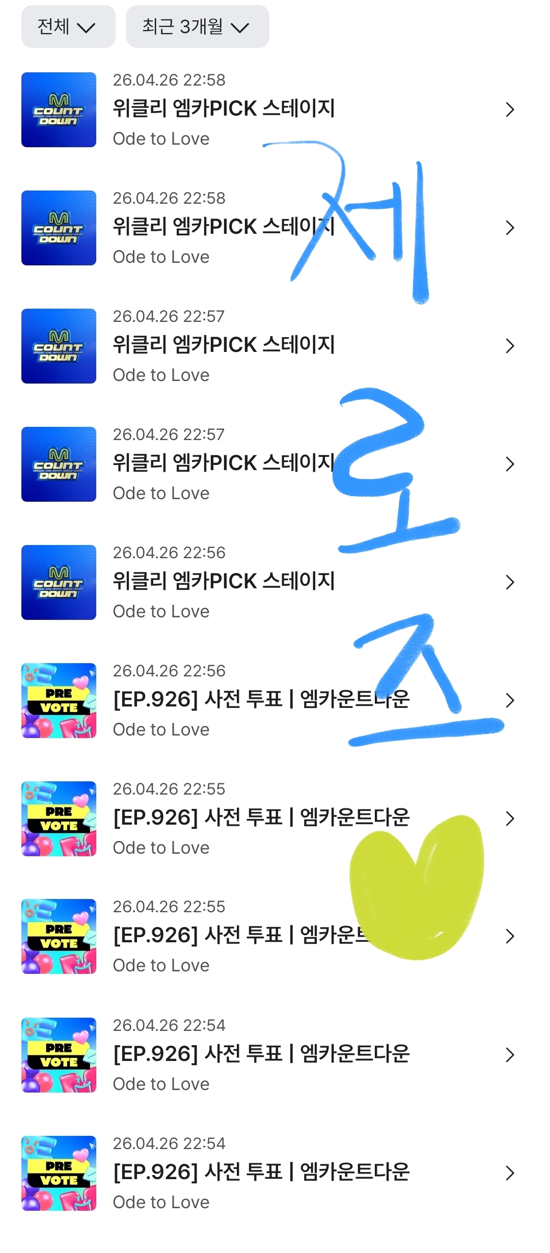 [잡담] 제로즈 위시 엠카 투표했어요 💙💚 | 인스티즈