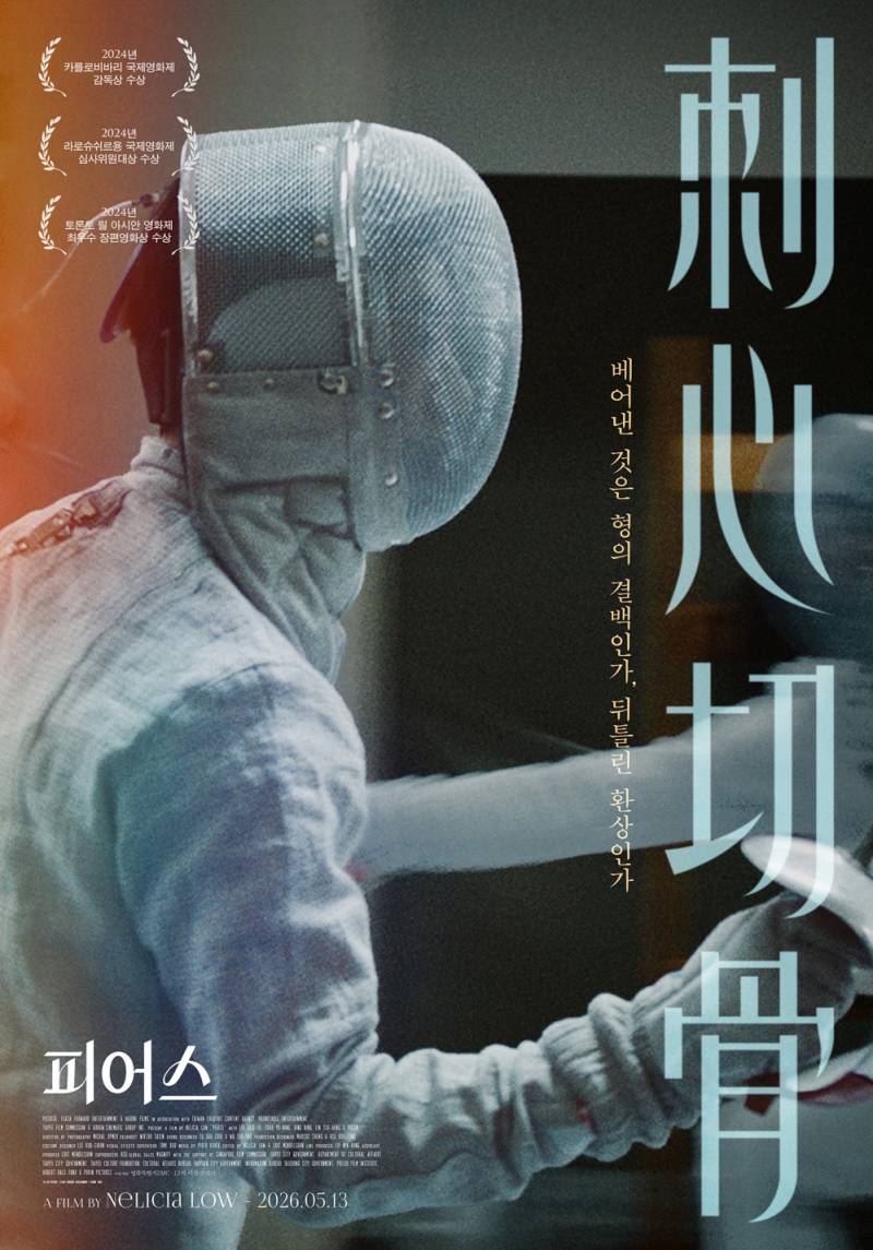 영화 '피어스' 시사회 초대 이벤트 | 인스티즈
