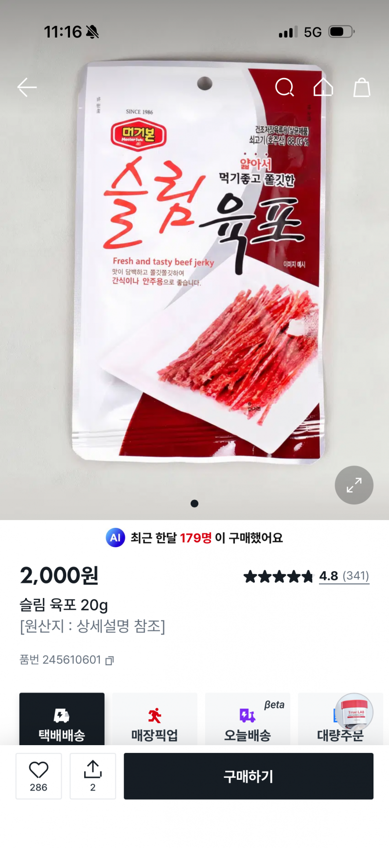 [잡담] 얘들아 맛있는 맥주 안주 알려줌 2000원밖에 안해 | 인스티즈