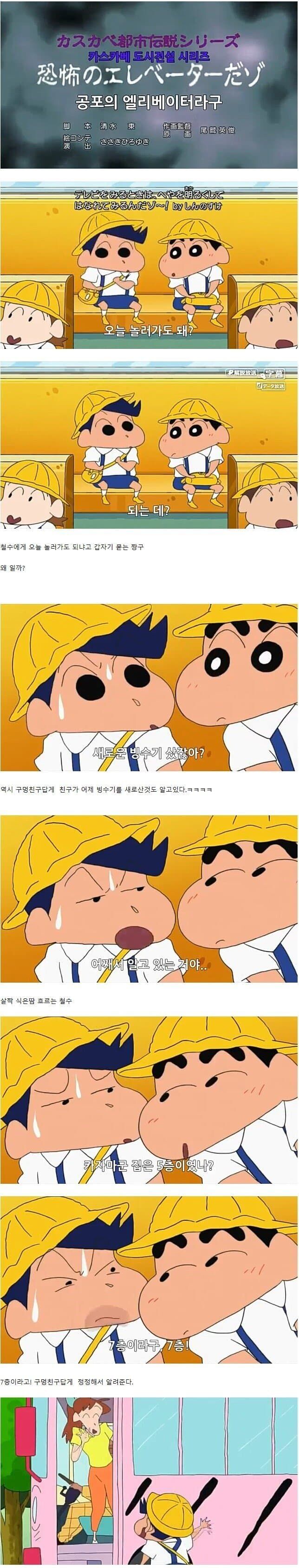 짱구는못말려 오싹한 공포 에피소드 | 인스티즈