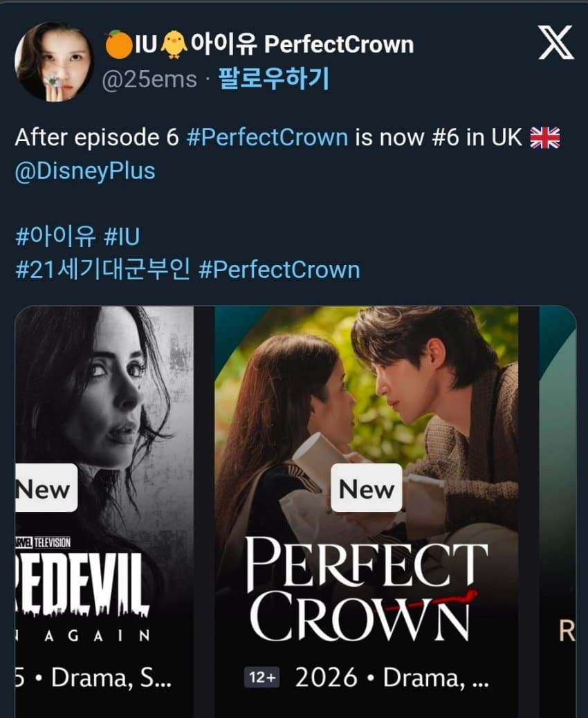 [잡담] 대군부인) 디플 영국 6위 | 인스티즈