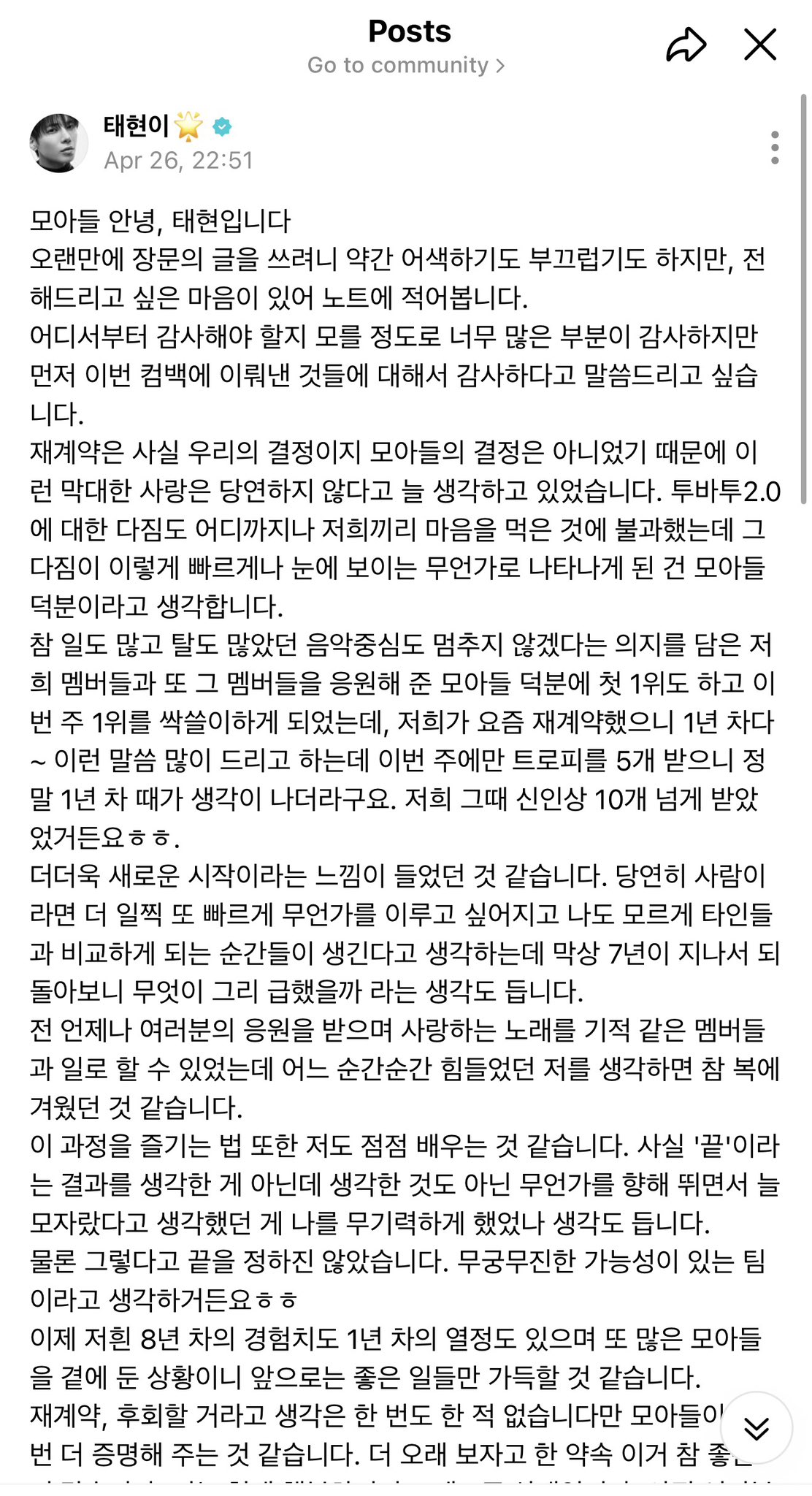 [잡담] 투바투 태현이랑 휴닝이 장문글 봐 | 인스티즈