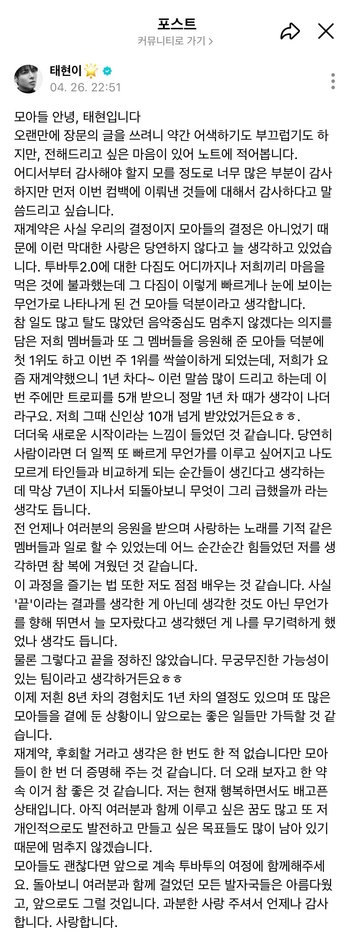 [잡담] 투바투 태현 글 되게 잘 쓴다 | 인스티즈