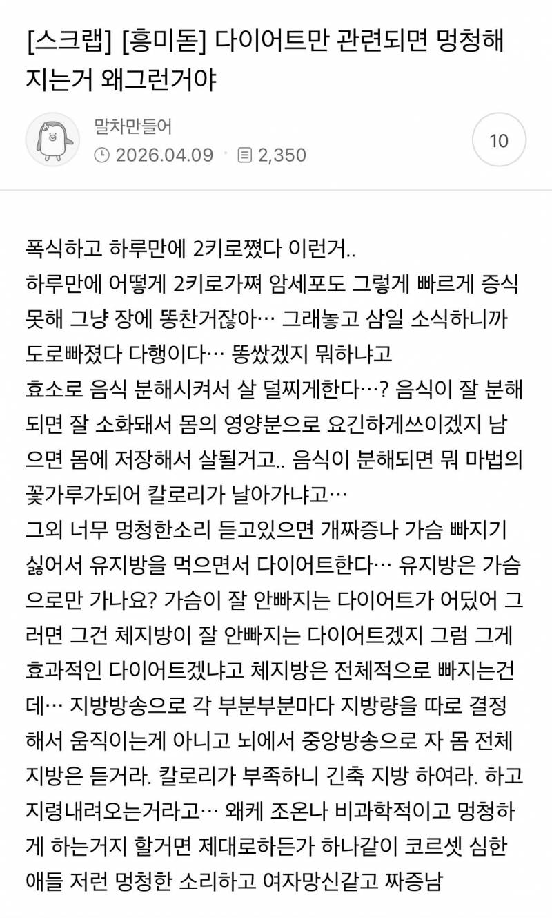 [잡담] 아니 근데 왜 다들 다이어트에 대해서는 바보가 되는거야?ㅋㅋㅋㅋ | 인스티즈
