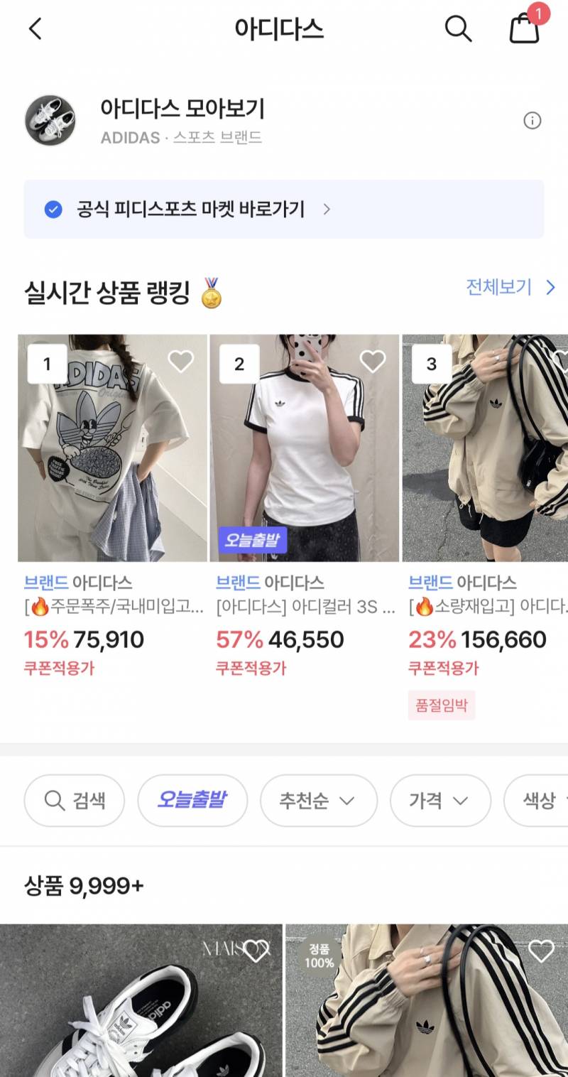 [잡담] 에이블리 아디다스 정품이야? | 인스티즈