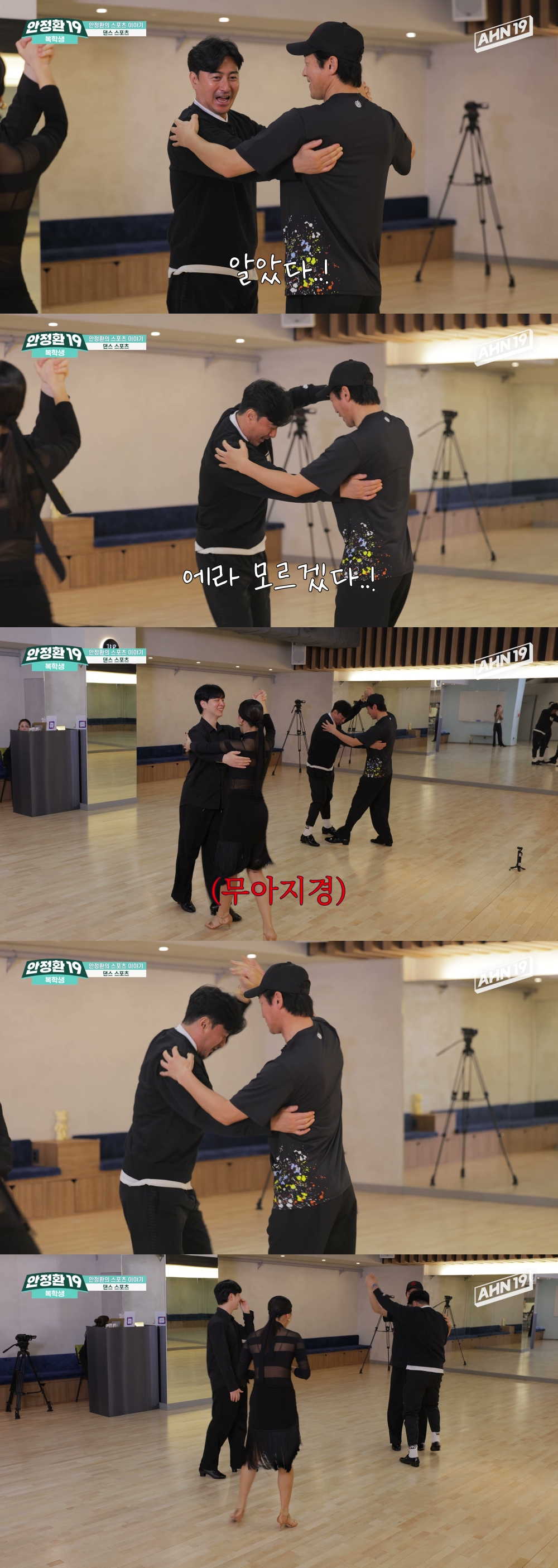 댄스 스포츠 배우러 간 안정환 김남일ㅋㅋㅋ | 인스티즈