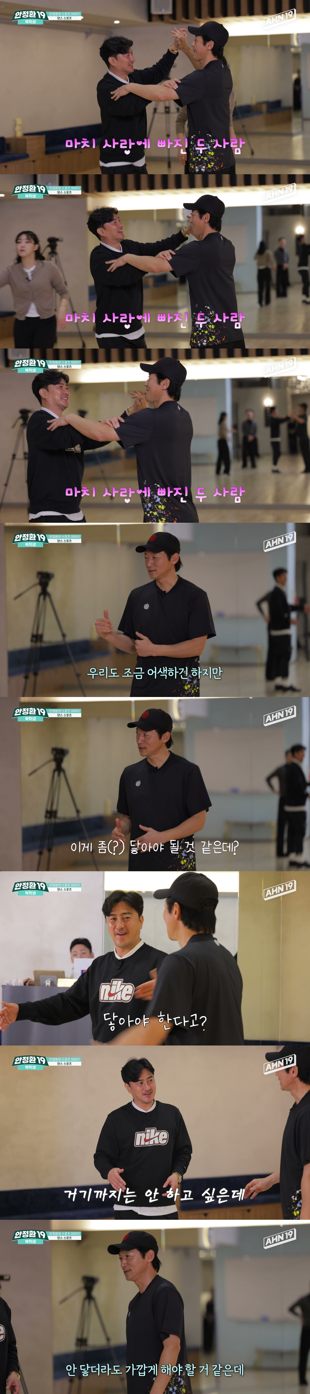 댄스 스포츠 배우러 간 안정환 김남일ㅋㅋㅋ | 인스티즈