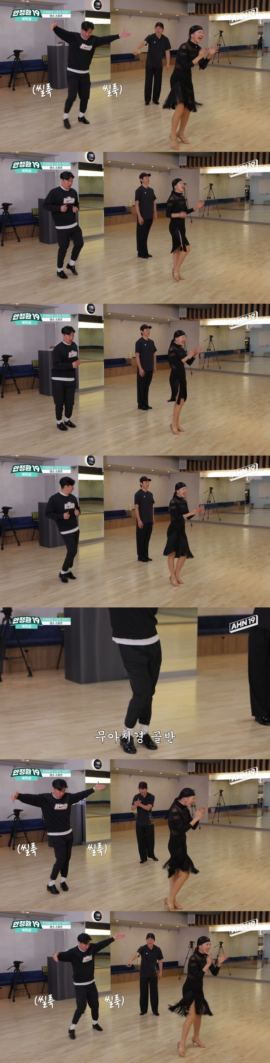 댄스 스포츠 배우러 간 안정환 김남일ㅋㅋㅋ | 인스티즈
