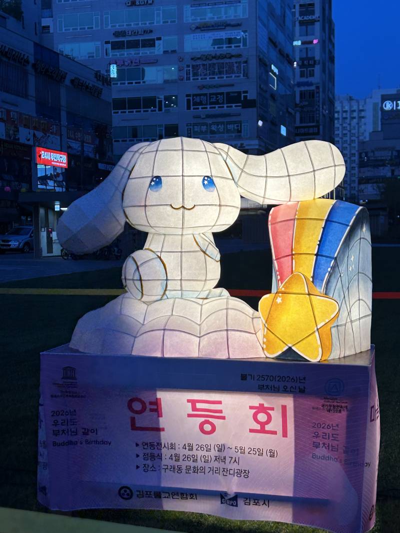 [잡담] 우리동네 부처님오신날 풍선 생겼는데 시나모롤이 있어 | 인스티즈