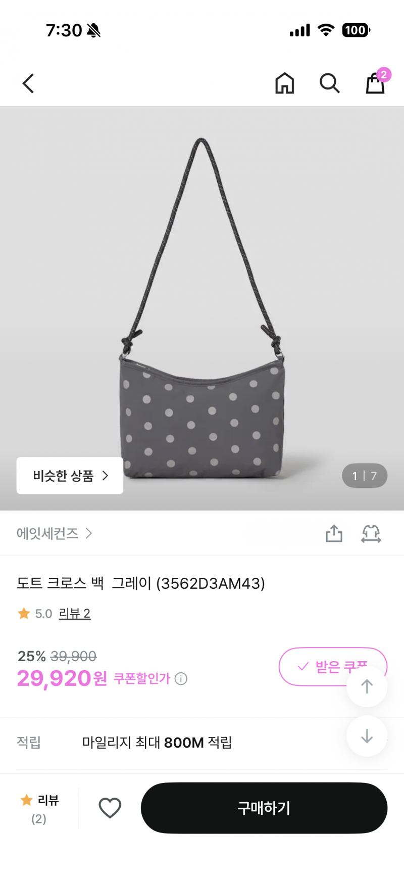 [잡담] 에잇세컨즈 세일 중인데 이거 어때? | 인스티즈
