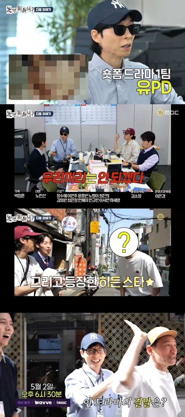 [정보/소식] 숏폼 드라마 PD 데뷔 유재석, 수지 변우석 황정민 섭외 시도..황금인맥 총동원(놀뭐) | 인스티즈