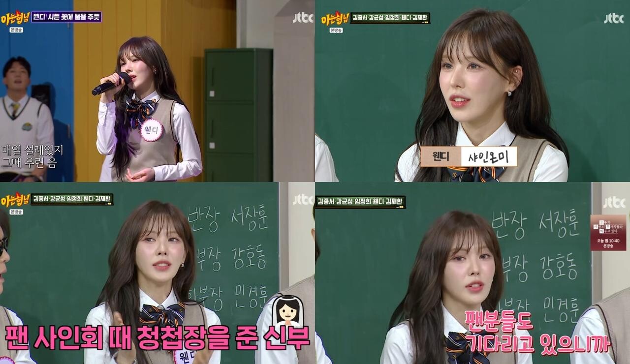 [정보/소식] 웬디, "이번 년도에 좋은 소식 있지 않을까?” 레드벨벳 완전체 컴백 언급 (아형) | 인스티즈
