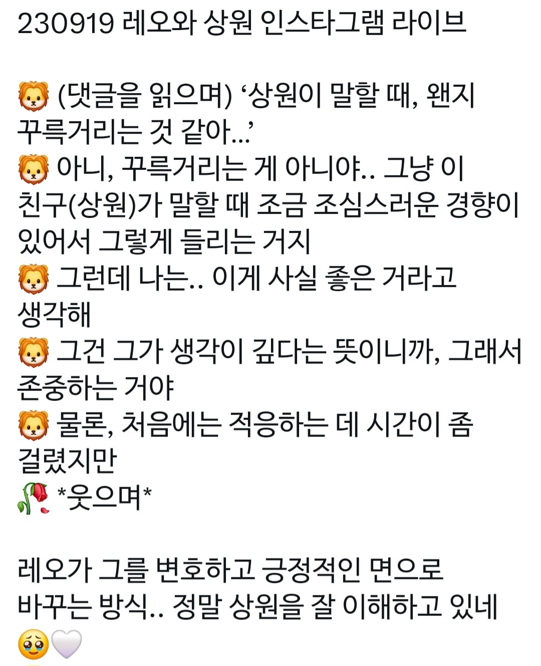 [잡담] 알디원 리오가 상원이 말느린거에 대해서 설명하는건데 | 인스티즈