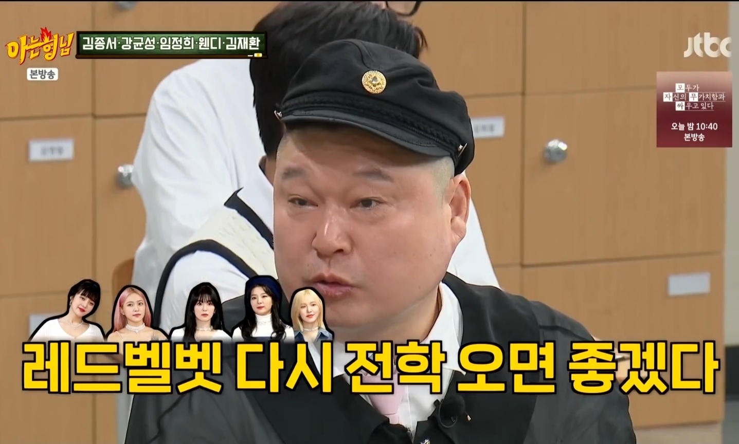 [잡담] 레드벨벳 아는형님 나온대 | 인스티즈