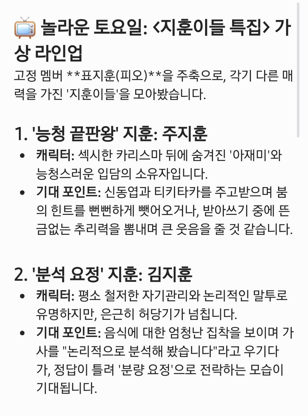 [잡담] 놀토에서 지훈이들 특집하면 좋겠다 | 인스티즈