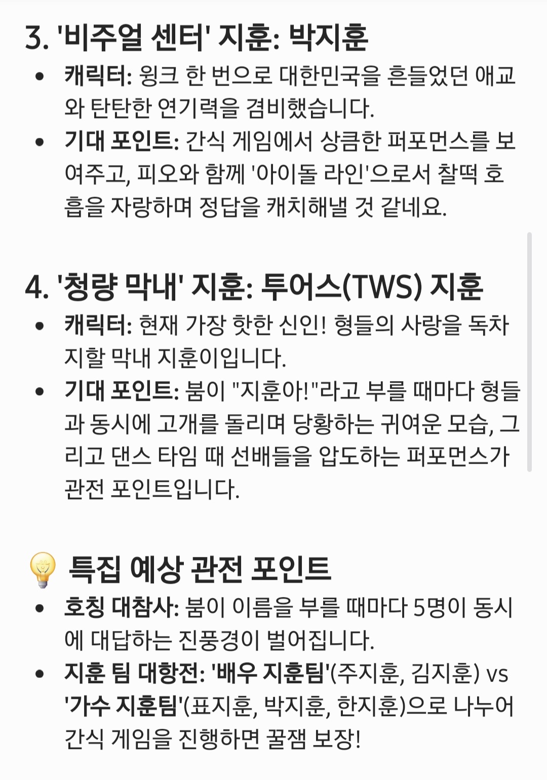 [잡담] 놀토에서 지훈이들 특집하면 좋겠다 | 인스티즈