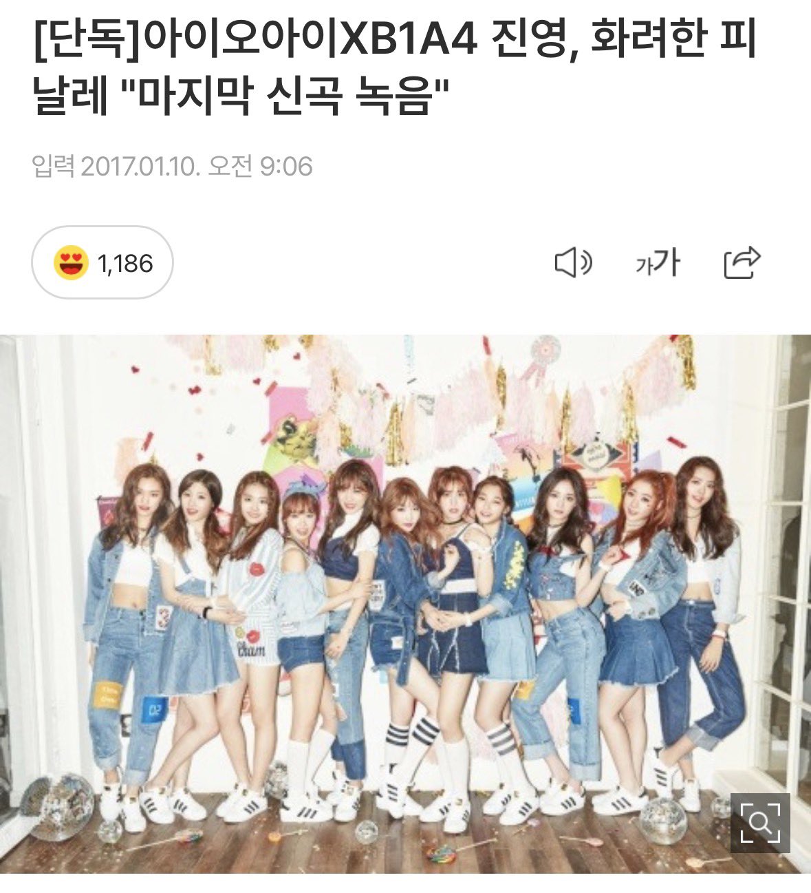 [잡담] 예전에 진영이 아이오아이 마지막 곡 써준다고 기사 났었는데 그건가봐 | 인스티즈