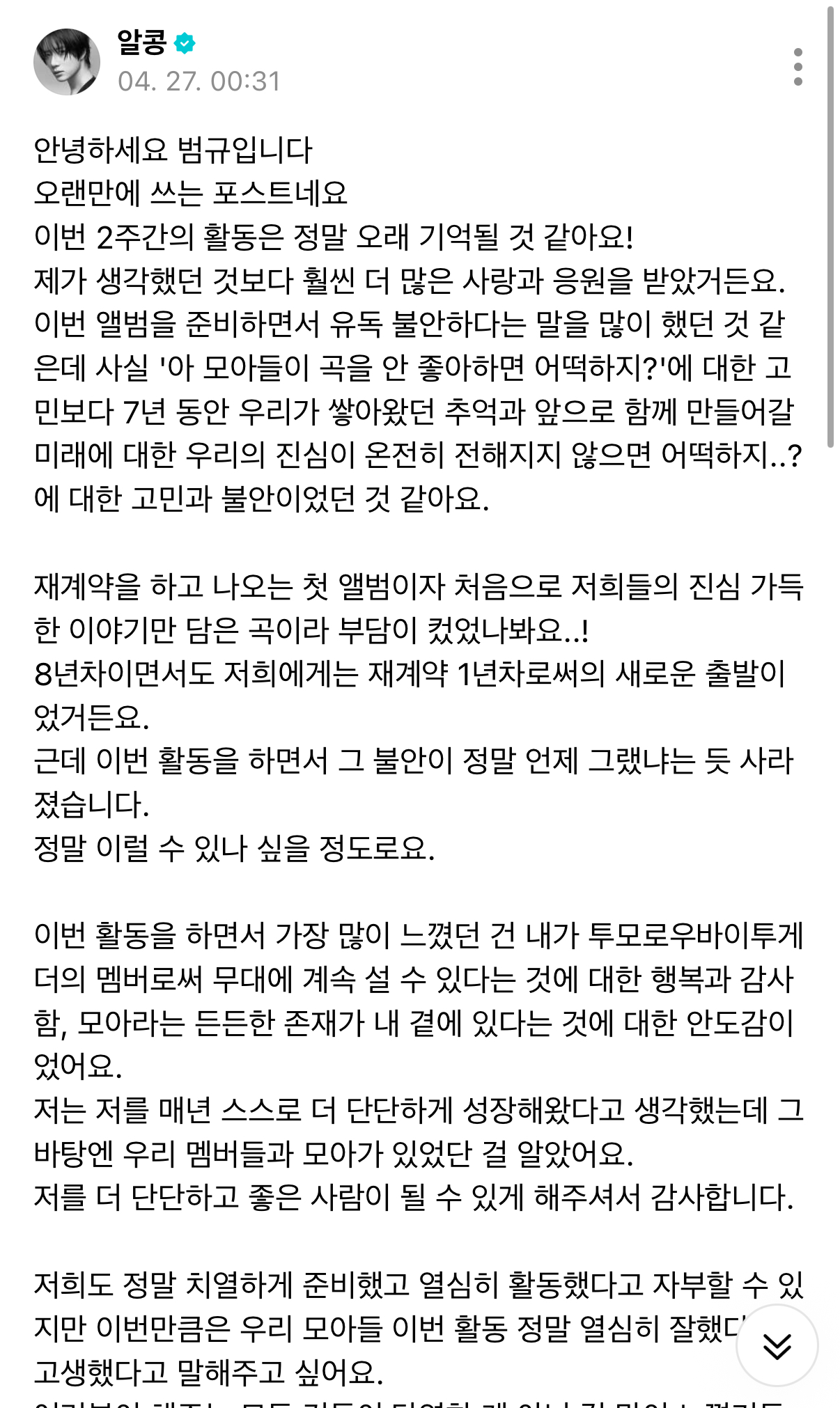 [잡담] 투바투는 진짜.. 진짜다 | 인스티즈