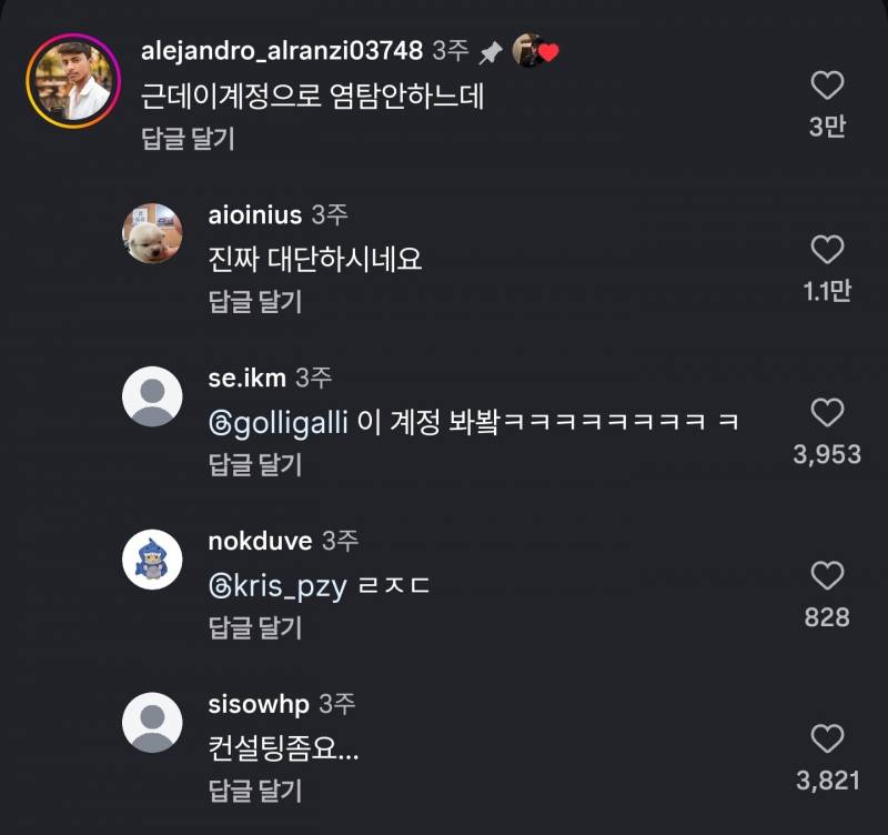 [잡담] 요즘 염탐계들은 수준이 대단함 | 인스티즈
