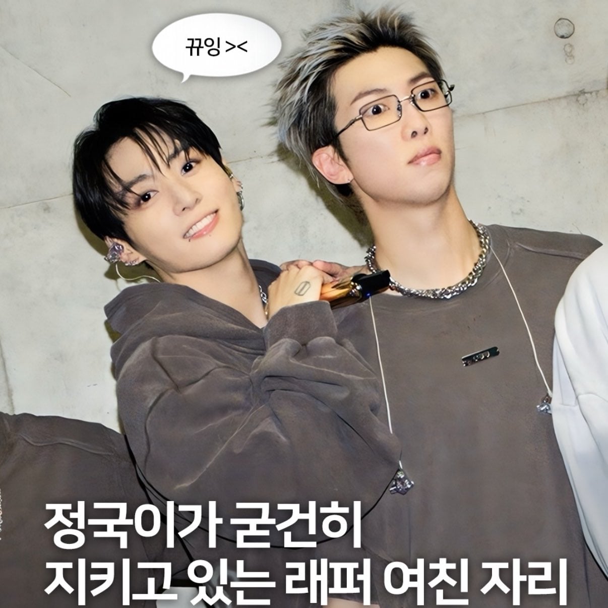 [잡담] 정국 래퍼여친짤 실시간으로 늘어나네... | 인스티즈