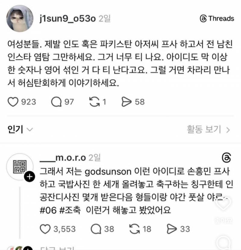[잡담] 요즘 염탐계들은 수준이 대단함 | 인스티즈