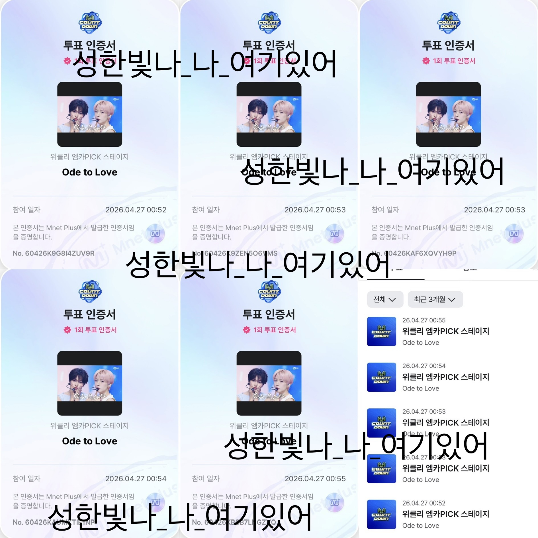 [잡담] 제로즈 엔위시 엠카 투표 두 건 인증왔습니다!🩵 | 인스티즈