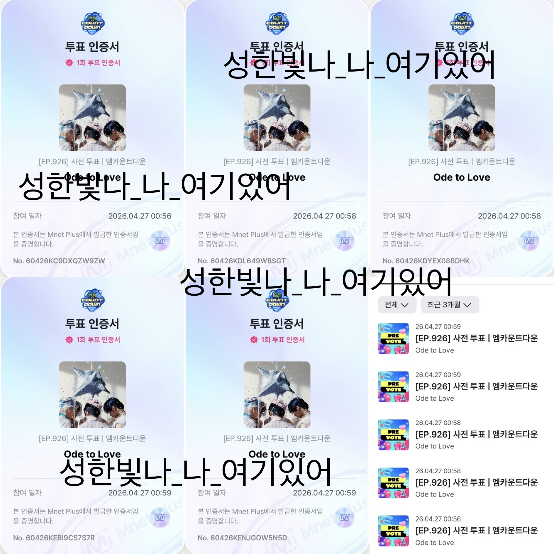 [잡담] 제로즈 엔위시 엠카 투표 두 건 인증왔습니다!🩵 | 인스티즈
