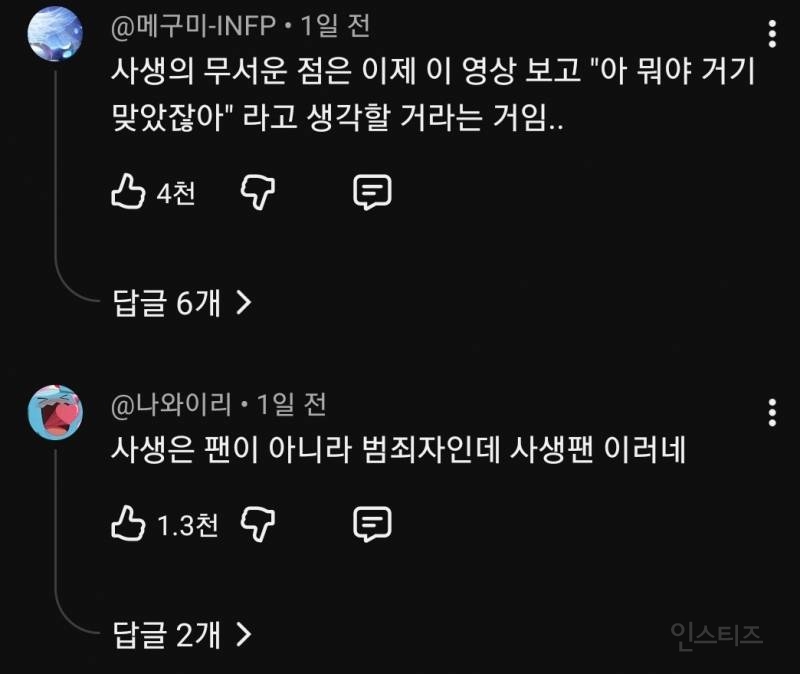 소유 트라우마 생기게 만든 사생팬 수법.jpg | 인스티즈